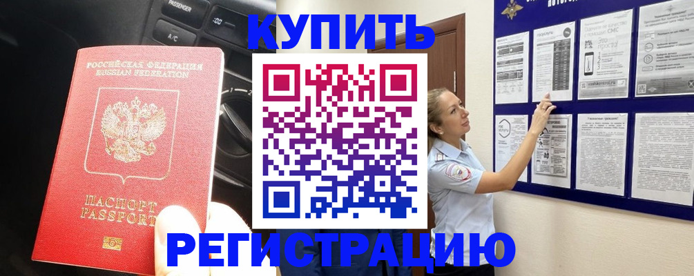 регистрация в Щиграх