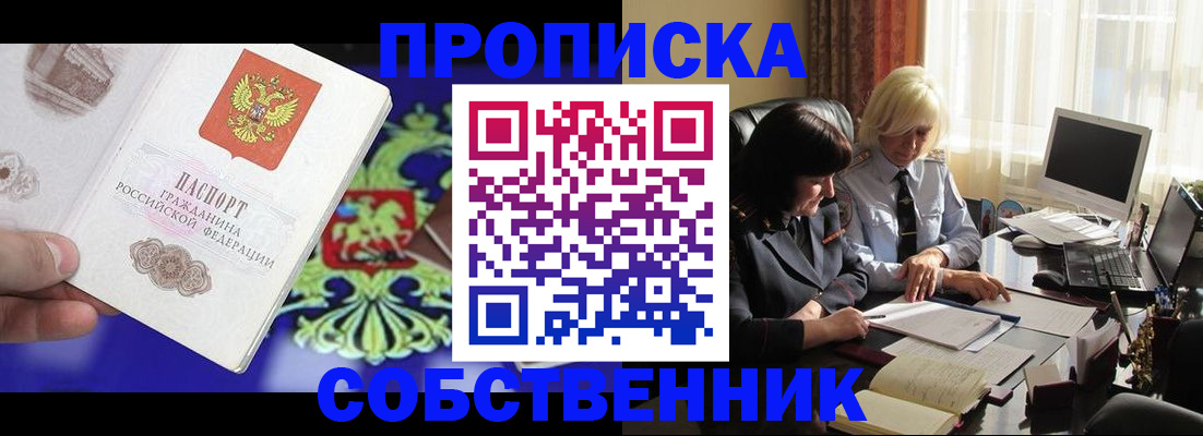 прописка для школы в Щиграх