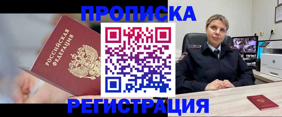 временная прописка в Щиграх