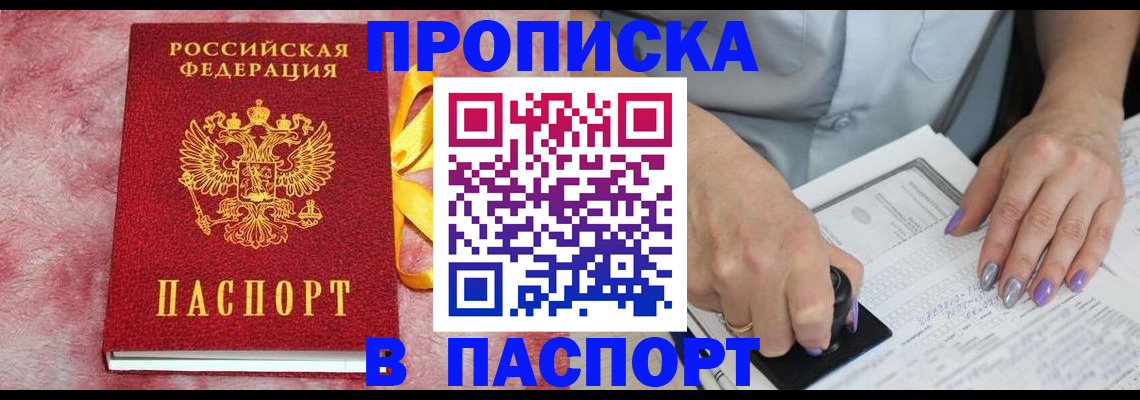 прописка для кредита в Щиграх