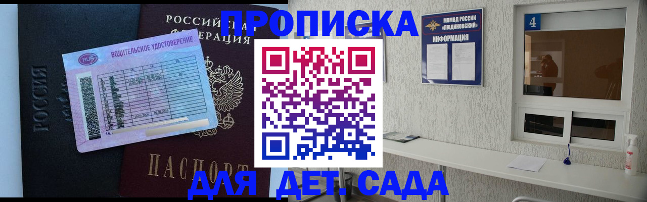 прописка ребенка в Щиграх